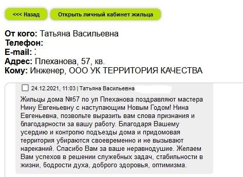 Отзыв от жителей дома по адресу ул. Плеханова, 57